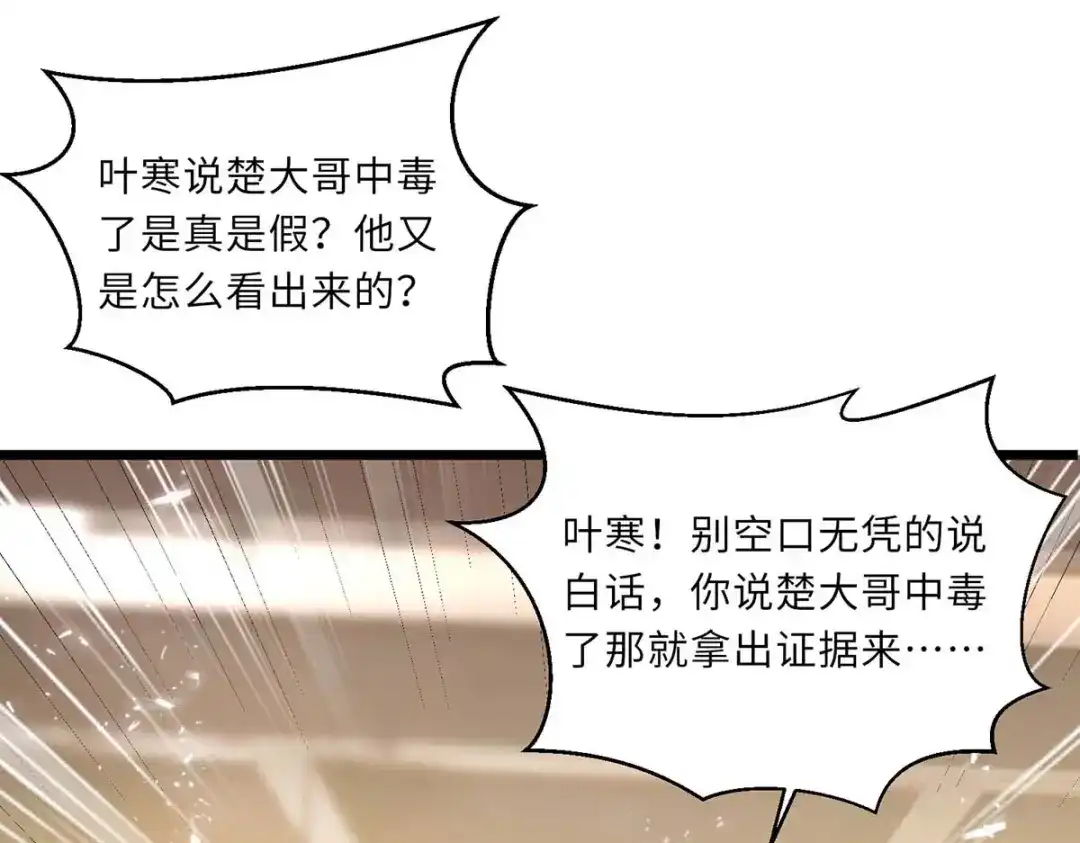 神级透视 第180话 解毒 第16页