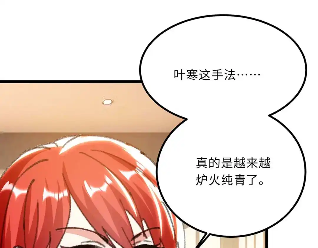 神级透视 第180话 解毒 第27页