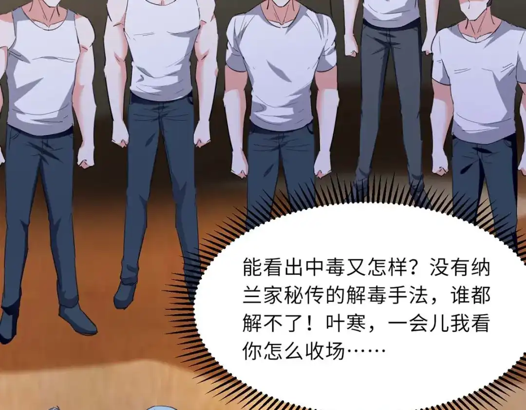 神级透视 第180话 解毒 第70页