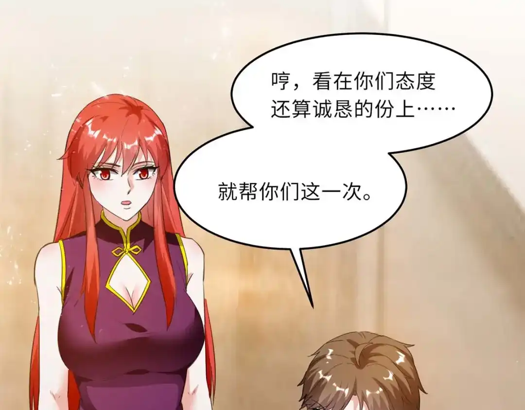 神级透视 第180话 解毒 第65页