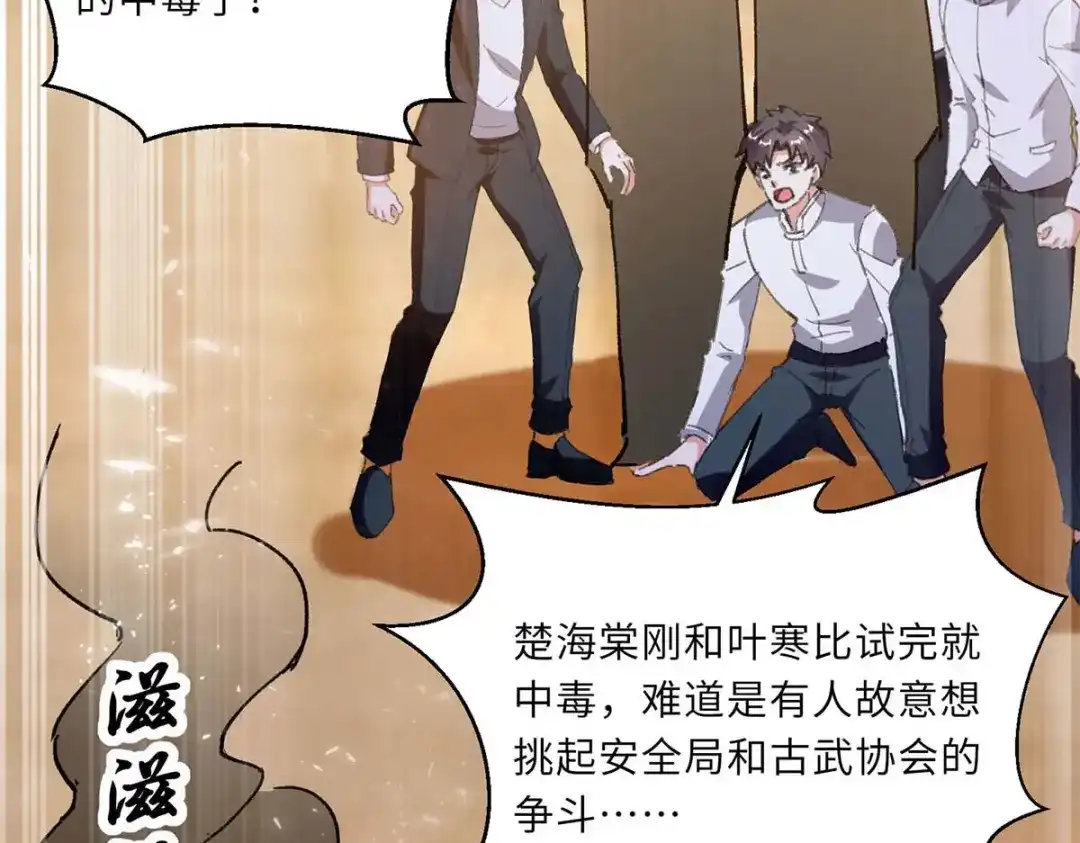 神级透视 第180话 解毒 第35页