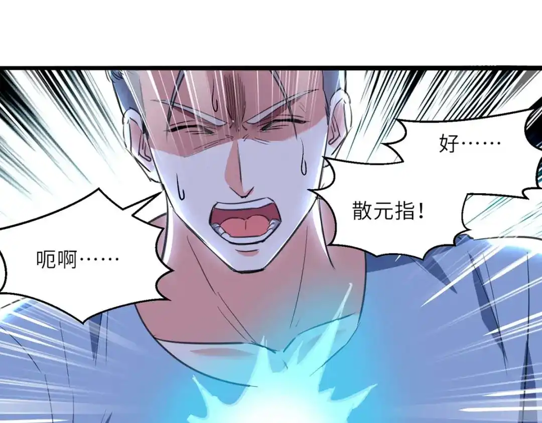 神级透视 第180话 解毒 第80页