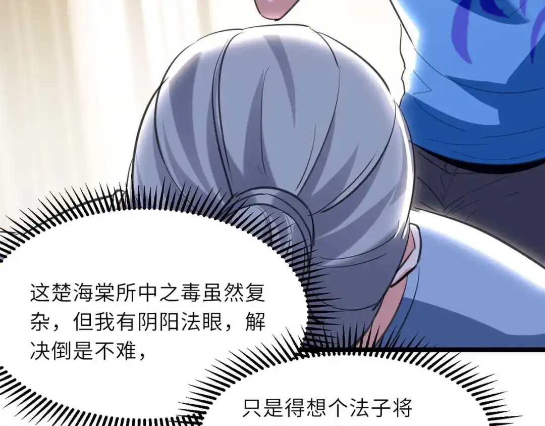 神级透视 第180话 解毒 第75页