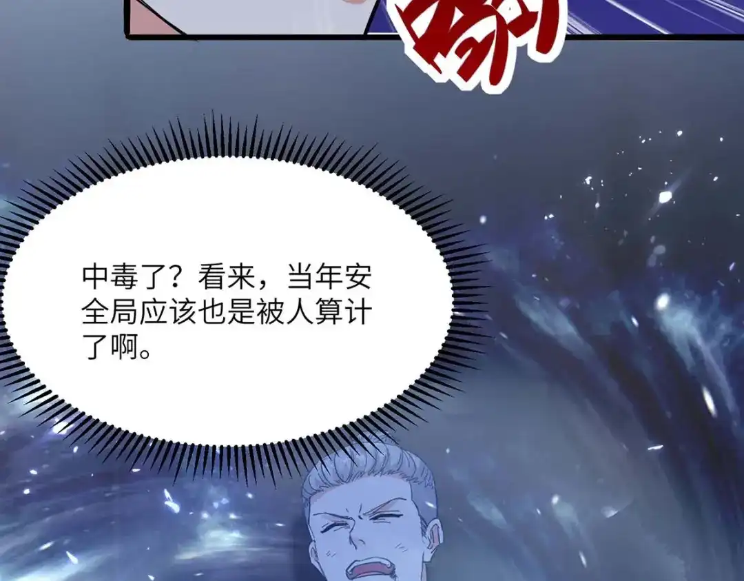 神级透视 第180话 解毒 第2页