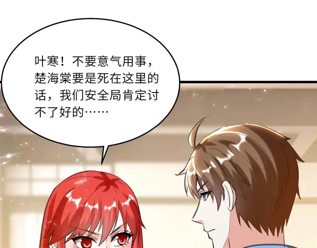 神级透视 第180话 解毒 第53页