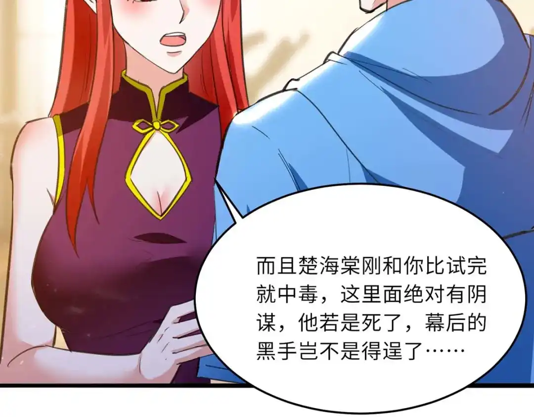 神级透视 第180话 解毒 第54页