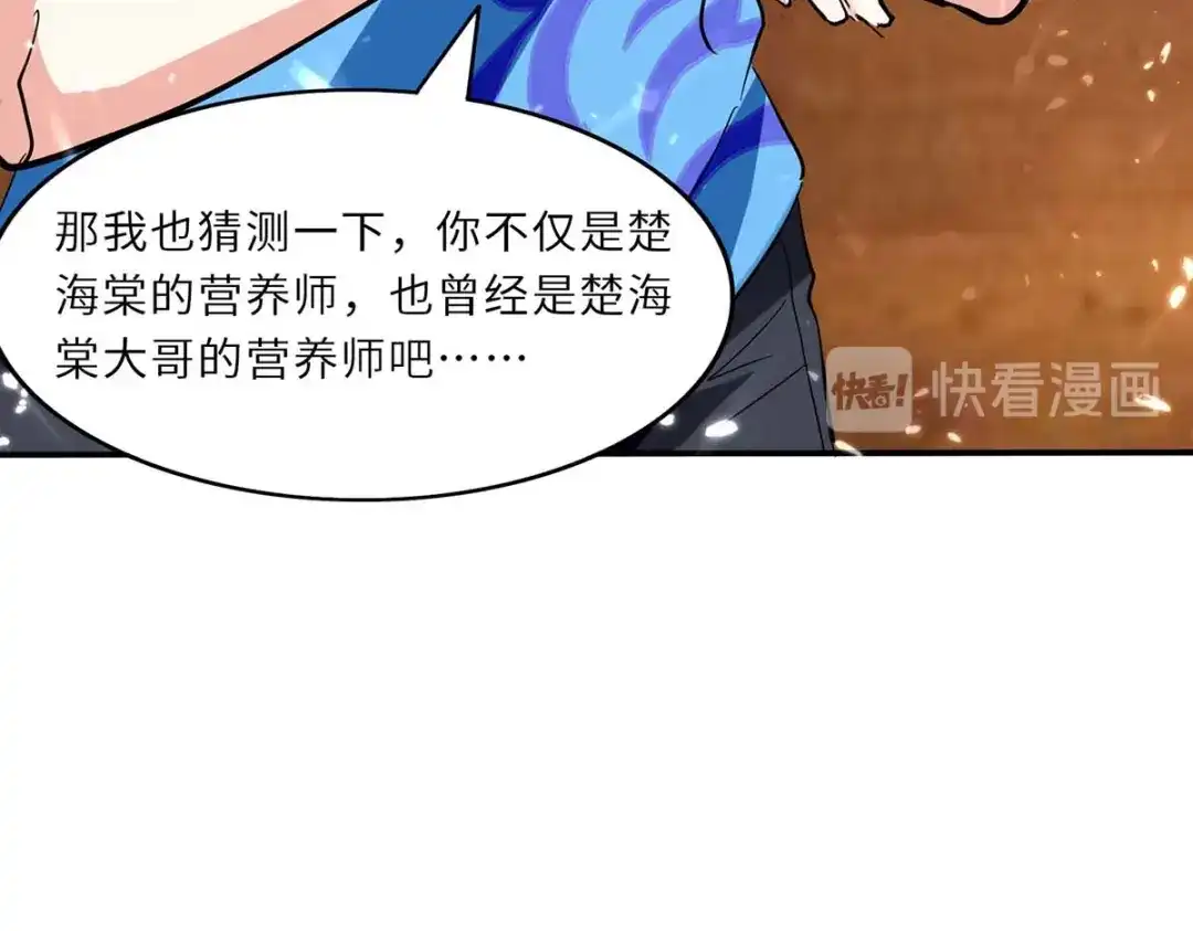 神级透视 第181话 内奸 第45页
