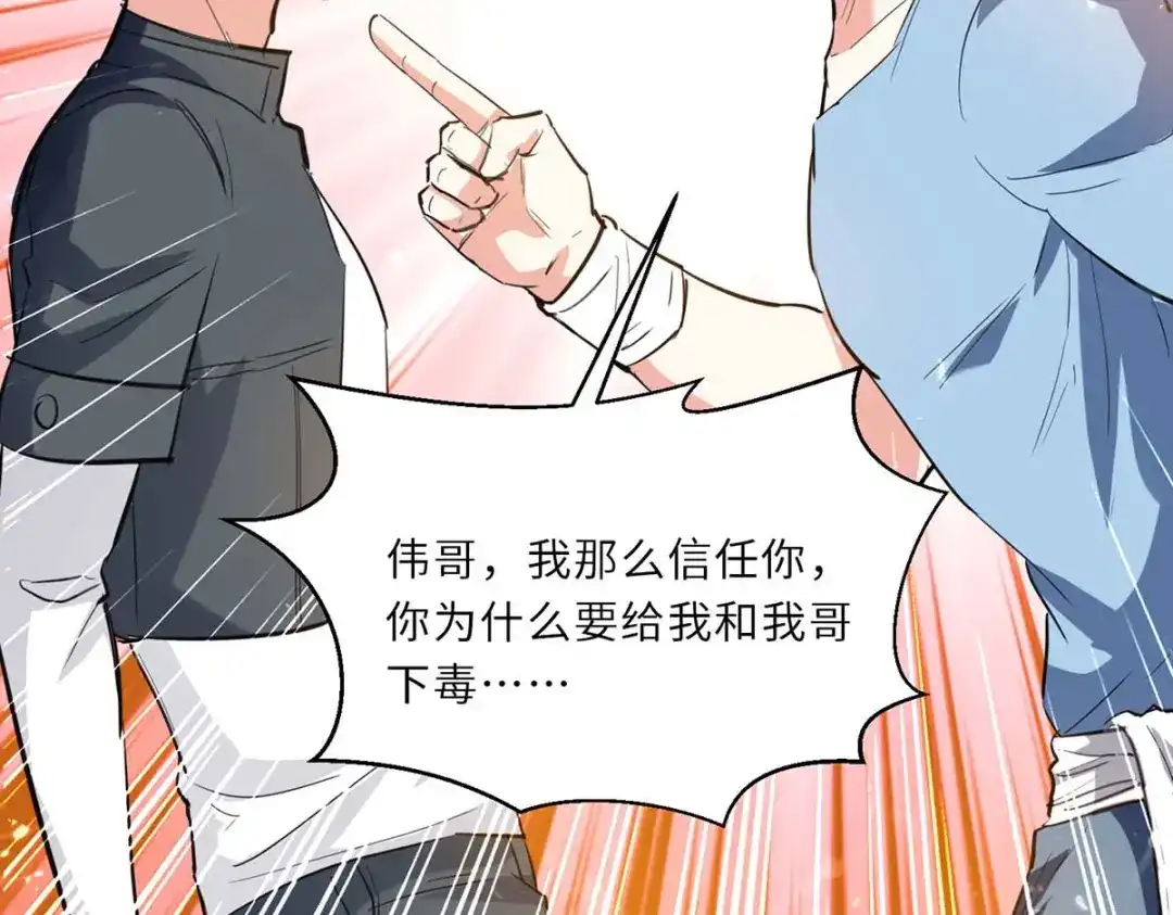 神级透视 第181话 内奸 第82页