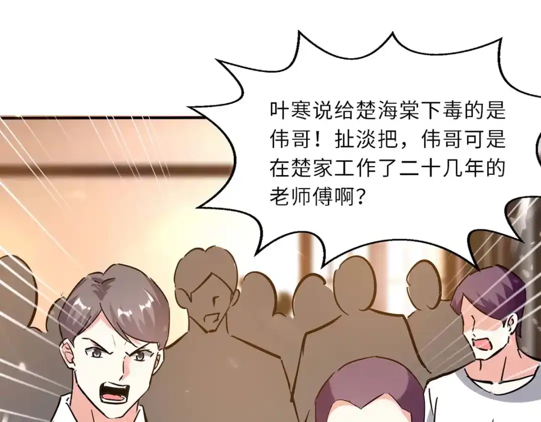 神级透视 第181话 内奸 第55页