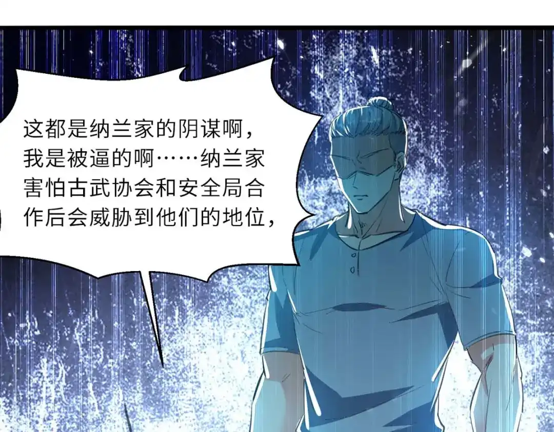 神级透视 第181话 内奸 第84页