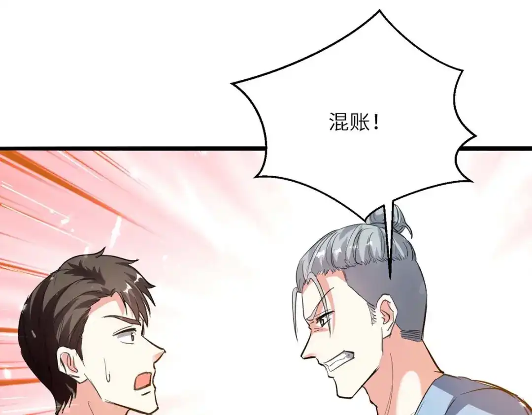 神级透视 第181话 内奸 第81页