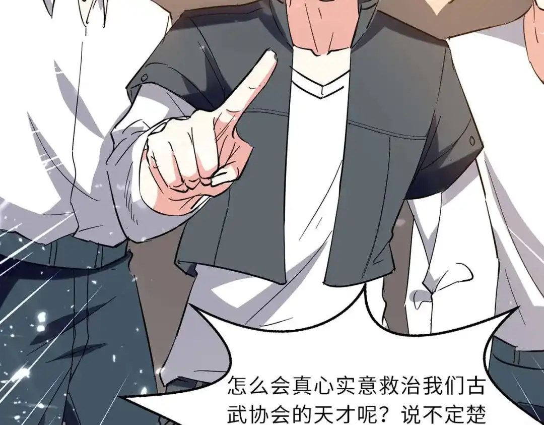 神级透视 第181话 内奸 第32页