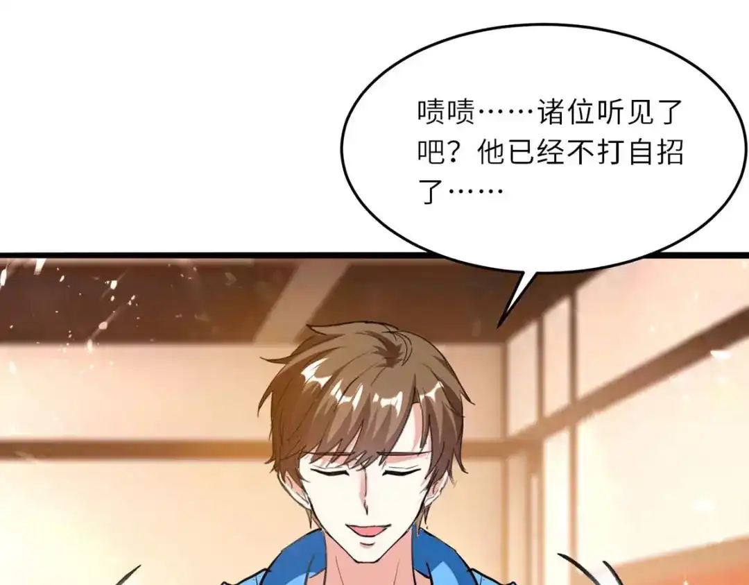 神级透视 第181话 内奸 第78页