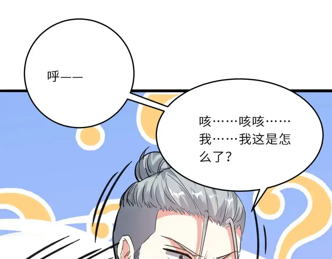 神级透视 第181话 内奸 第66页