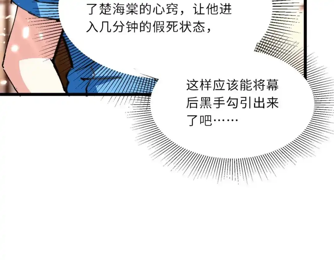神级透视 第181话 内奸 第16页