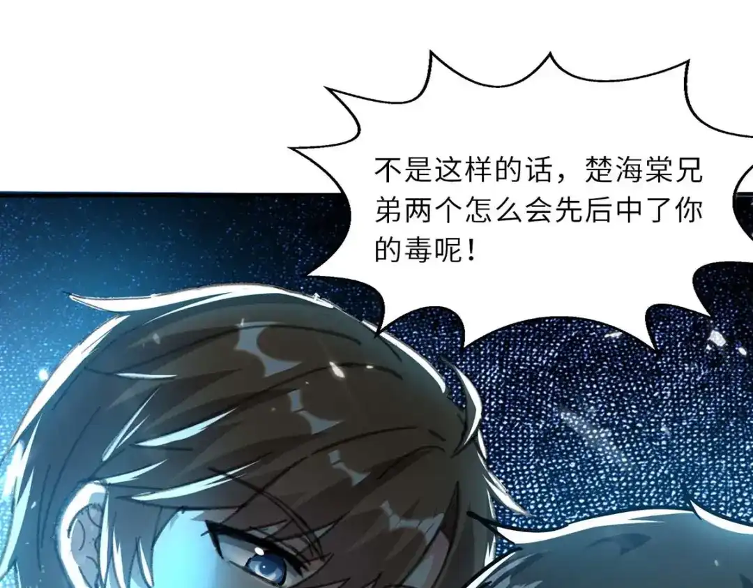 神级透视 第181话 内奸 第51页