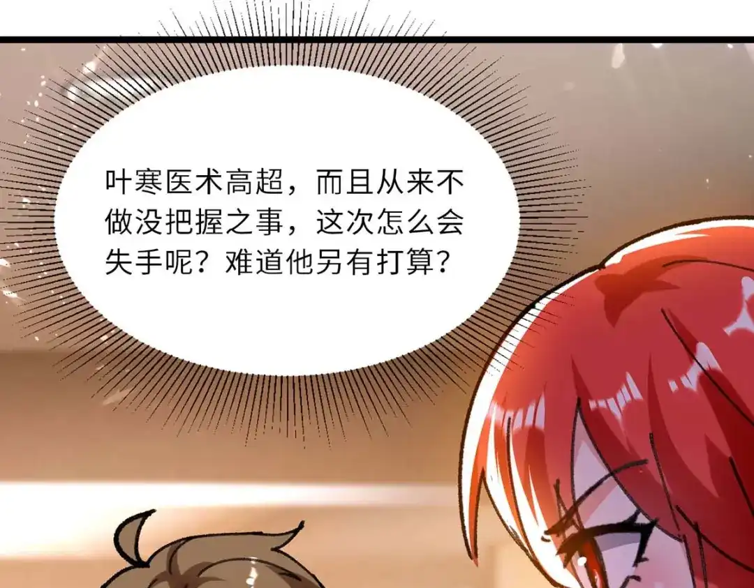 神级透视 第181话 内奸 第25页