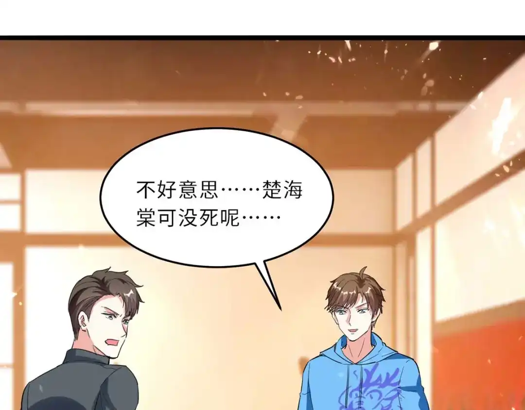 神级透视 第181话 内奸 第62页
