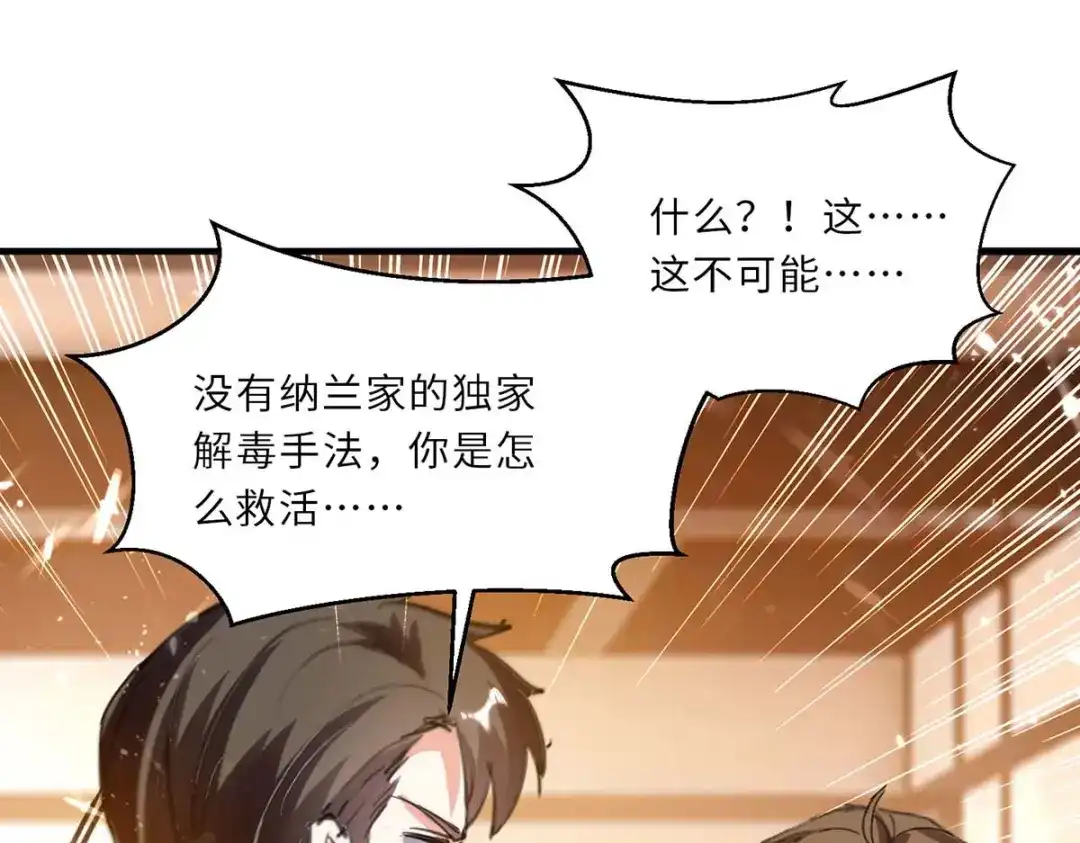 神级透视 第181话 内奸 第72页