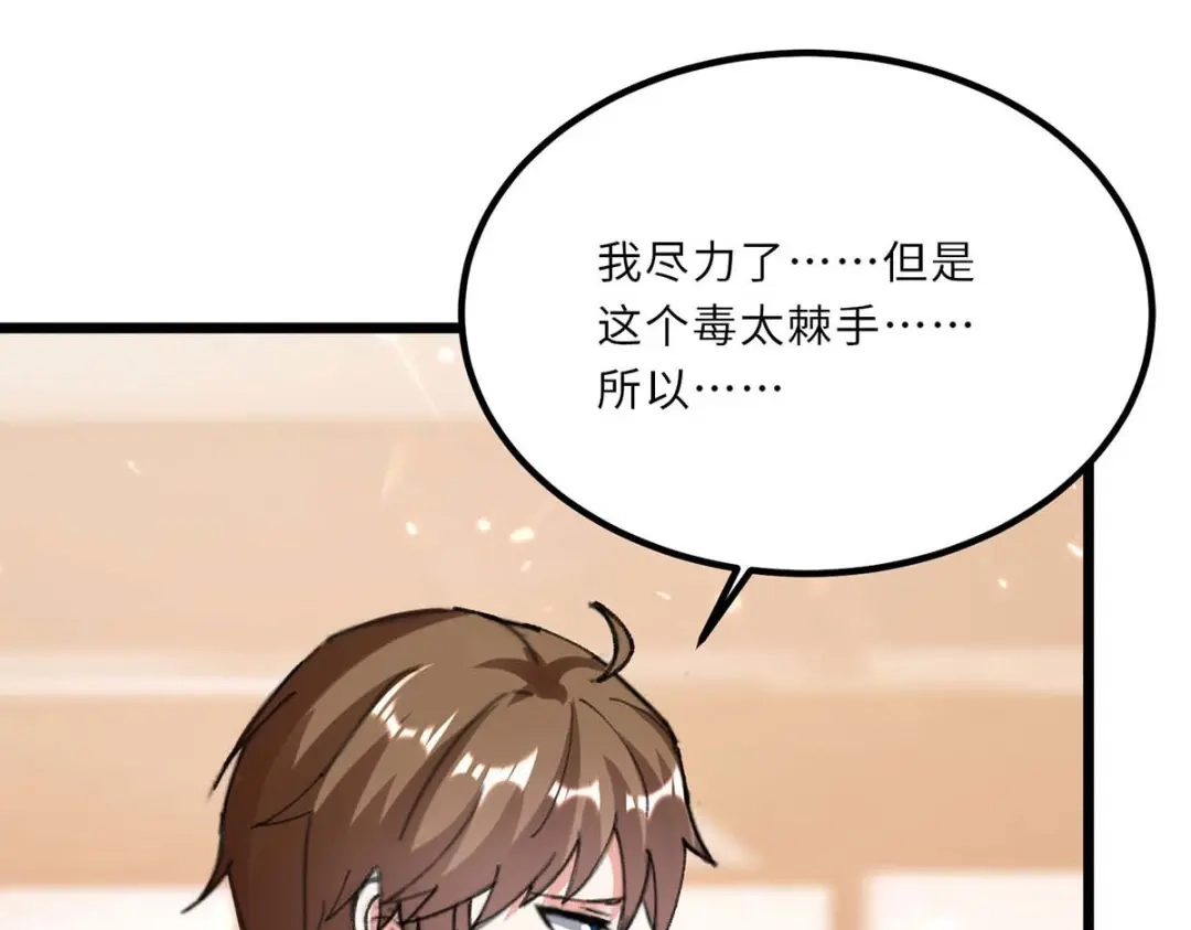神级透视 第181话 内奸 第14页