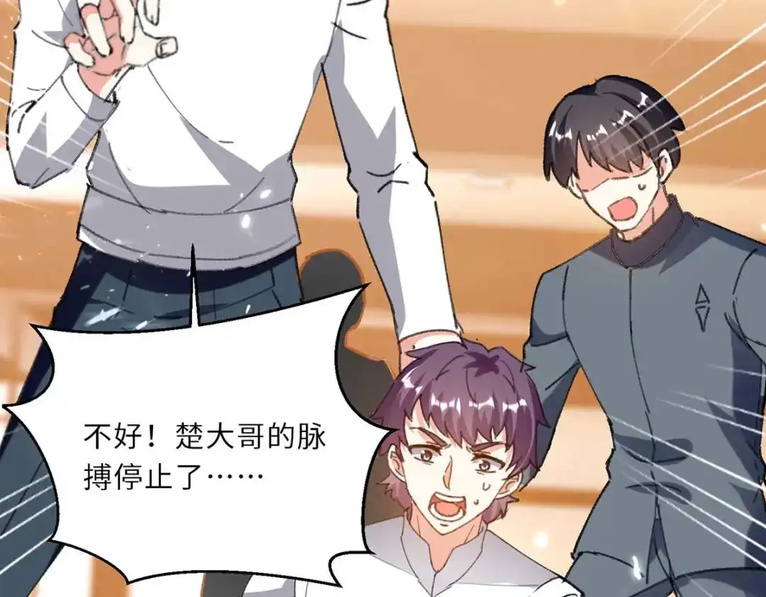神级透视 第181话 内奸 第11页