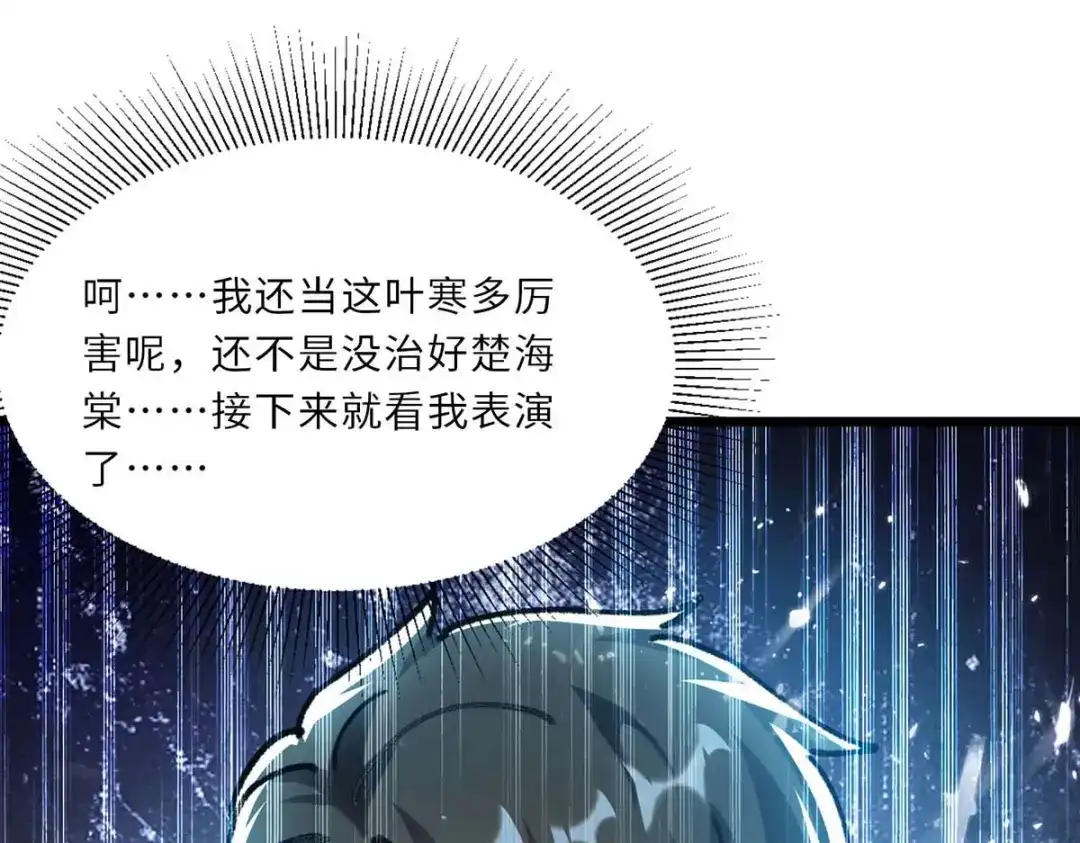 神级透视 第181话 内奸 第28页