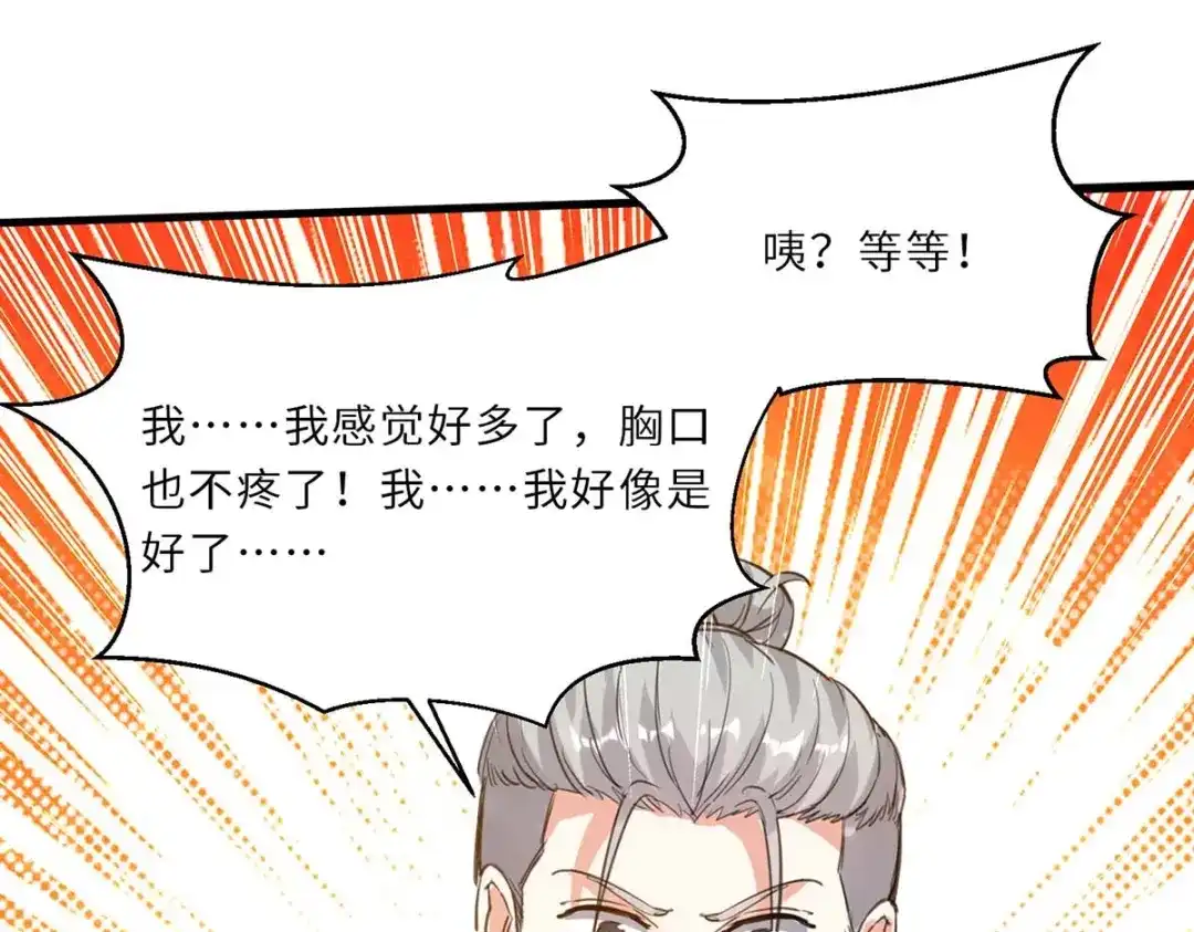 神级透视 第181话 内奸 第69页