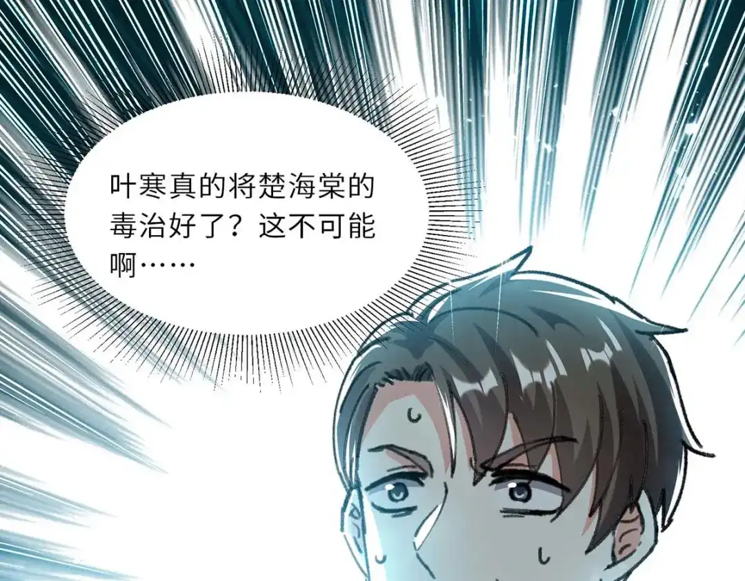 神级透视 第181话 内奸 第1页