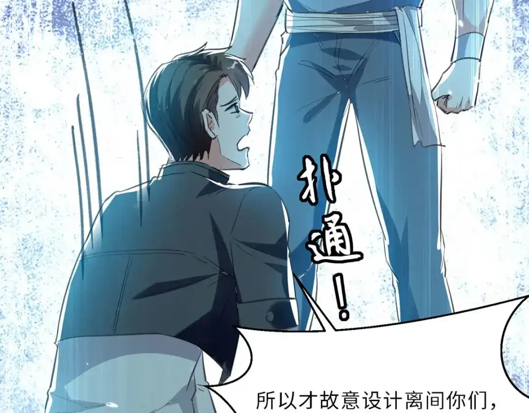 神级透视 第181话 内奸 第85页