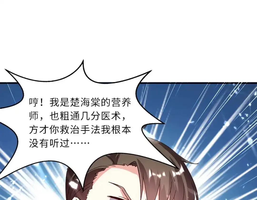 神级透视 第181话 内奸 第39页