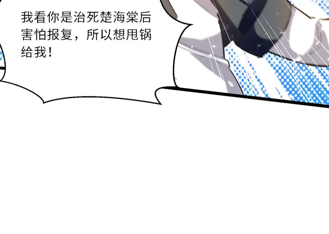 神级透视 第181话 内奸 第61页