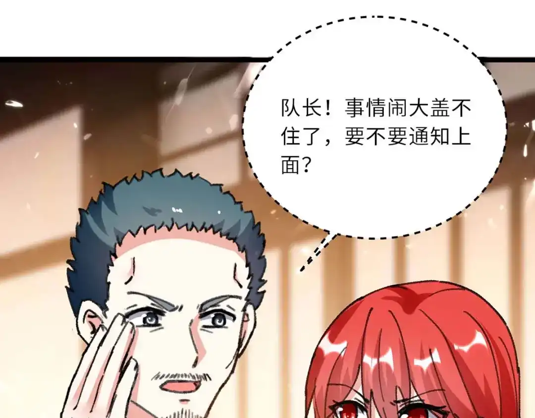 神级透视 第181话 内奸 第22页