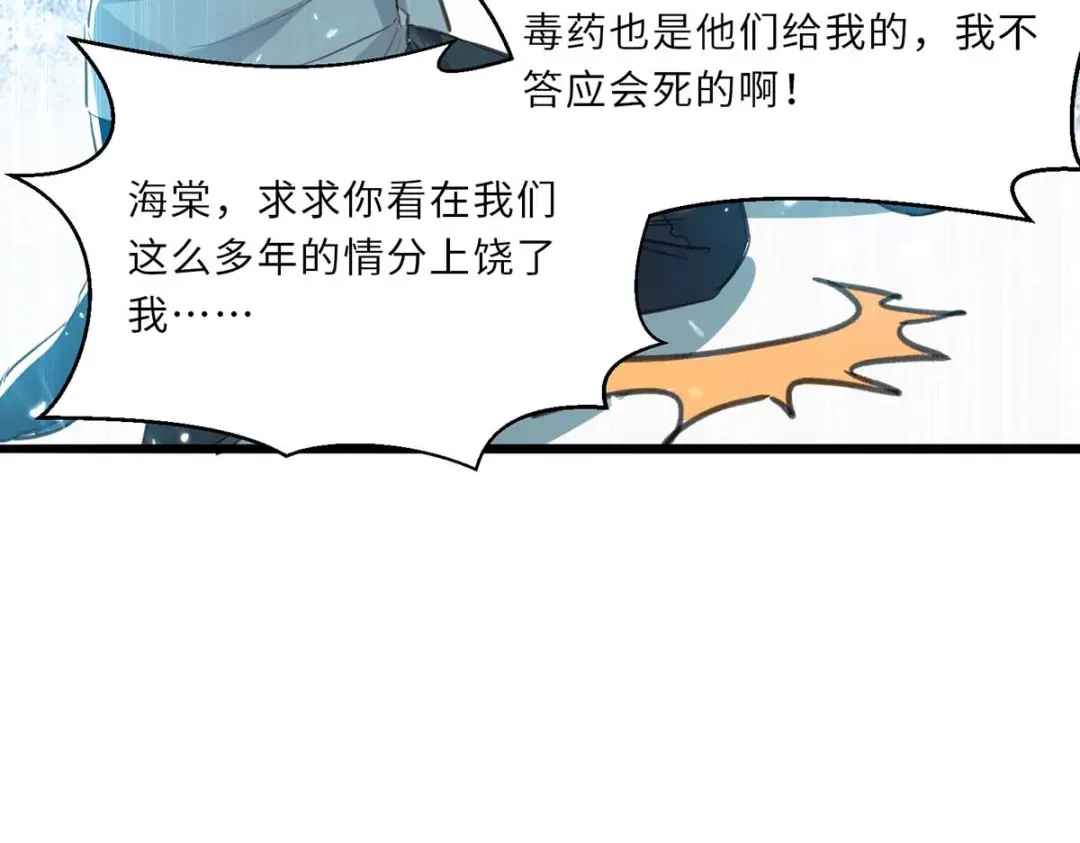 神级透视 第181话 内奸 第86页