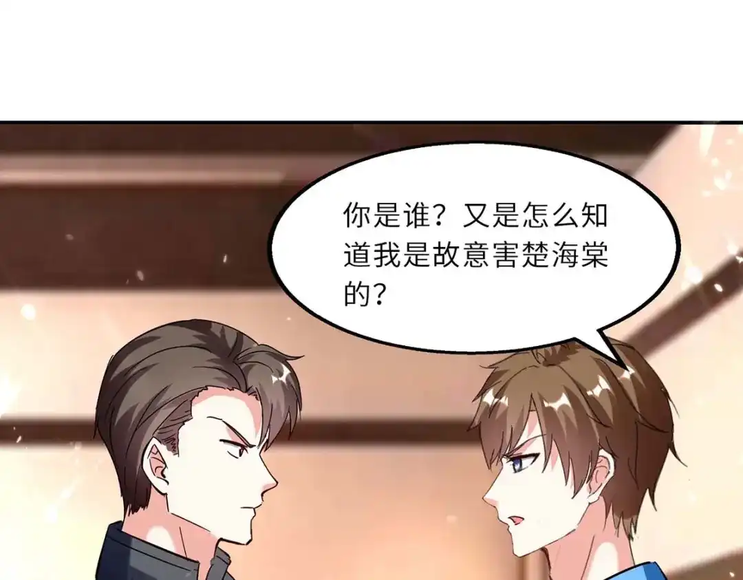 神级透视 第181话 内奸 第36页
