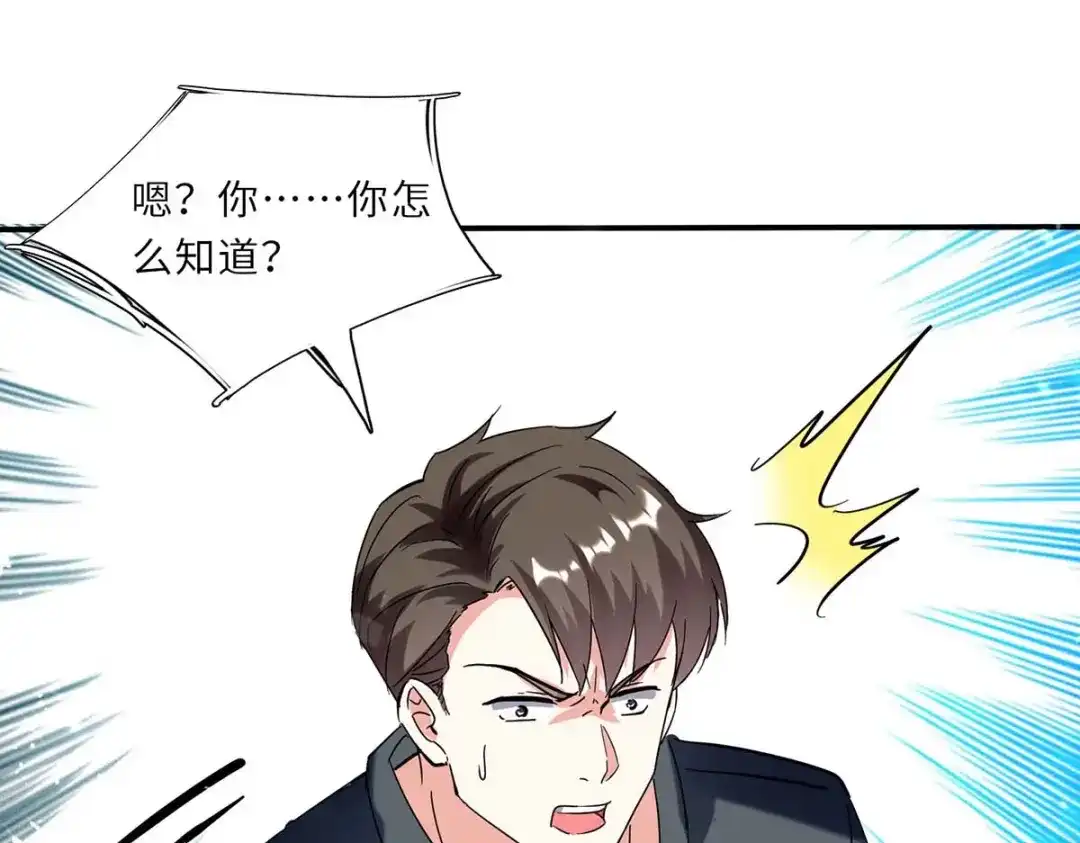 神级透视 第181话 内奸 第47页