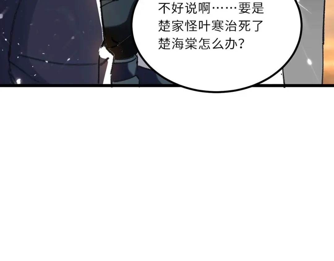 神级透视 第181话 内奸 第20页