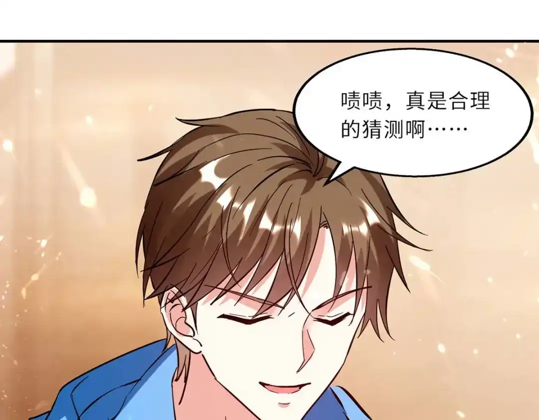 神级透视 第181话 内奸 第43页