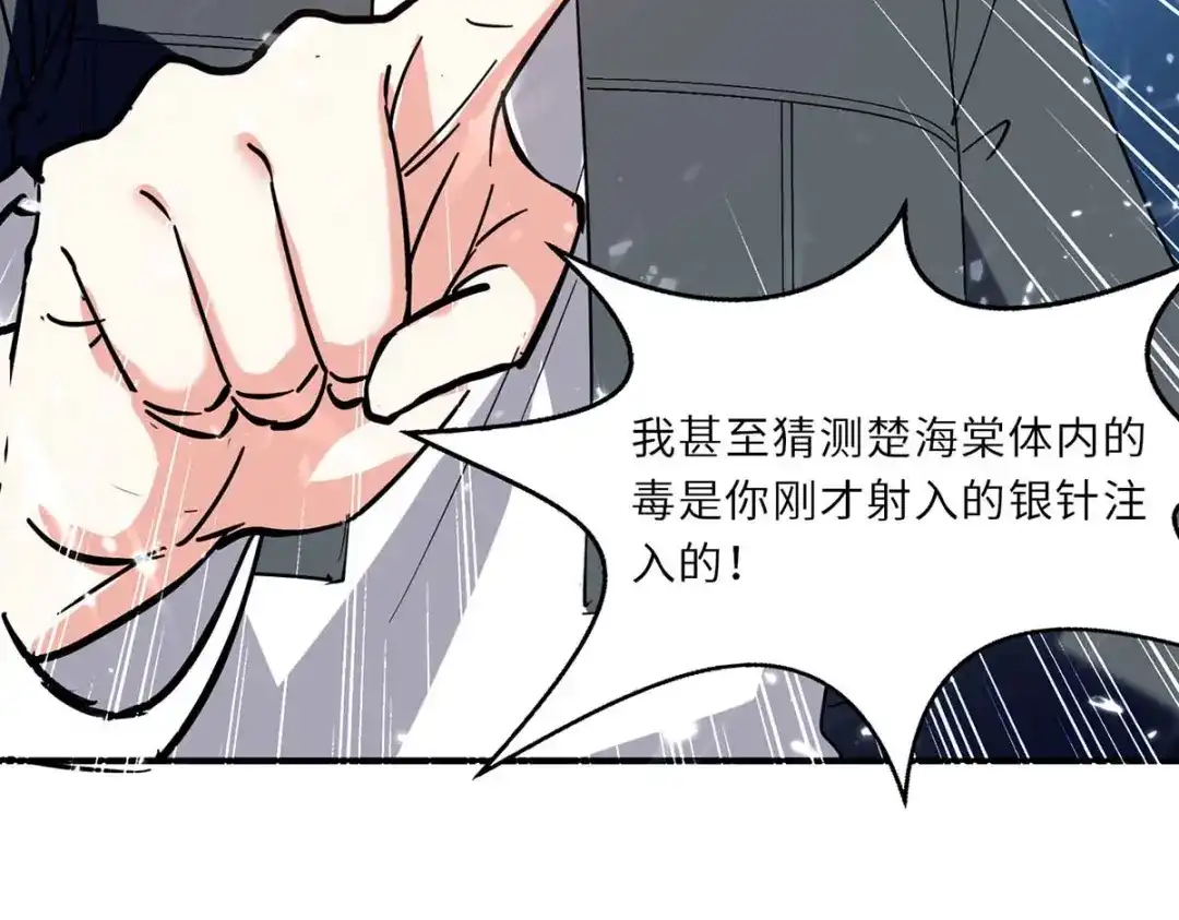 神级透视 第181话 内奸 第41页