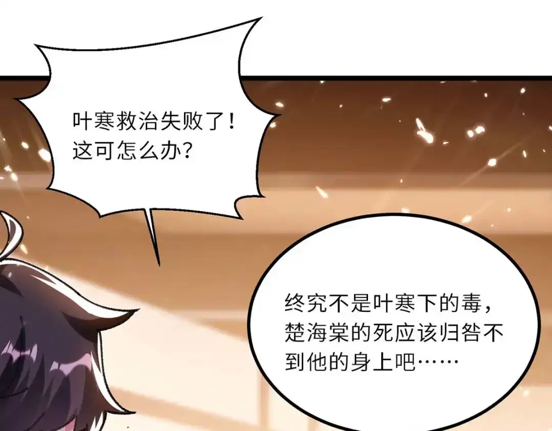 神级透视 第181话 内奸 第18页