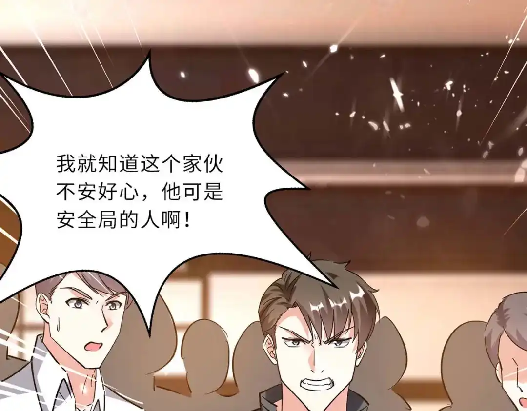 神级透视 第181话 内奸 第31页