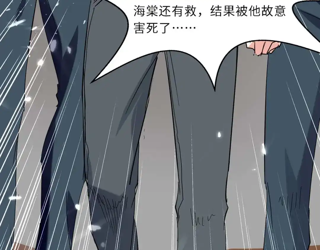 神级透视 第181话 内奸 第33页