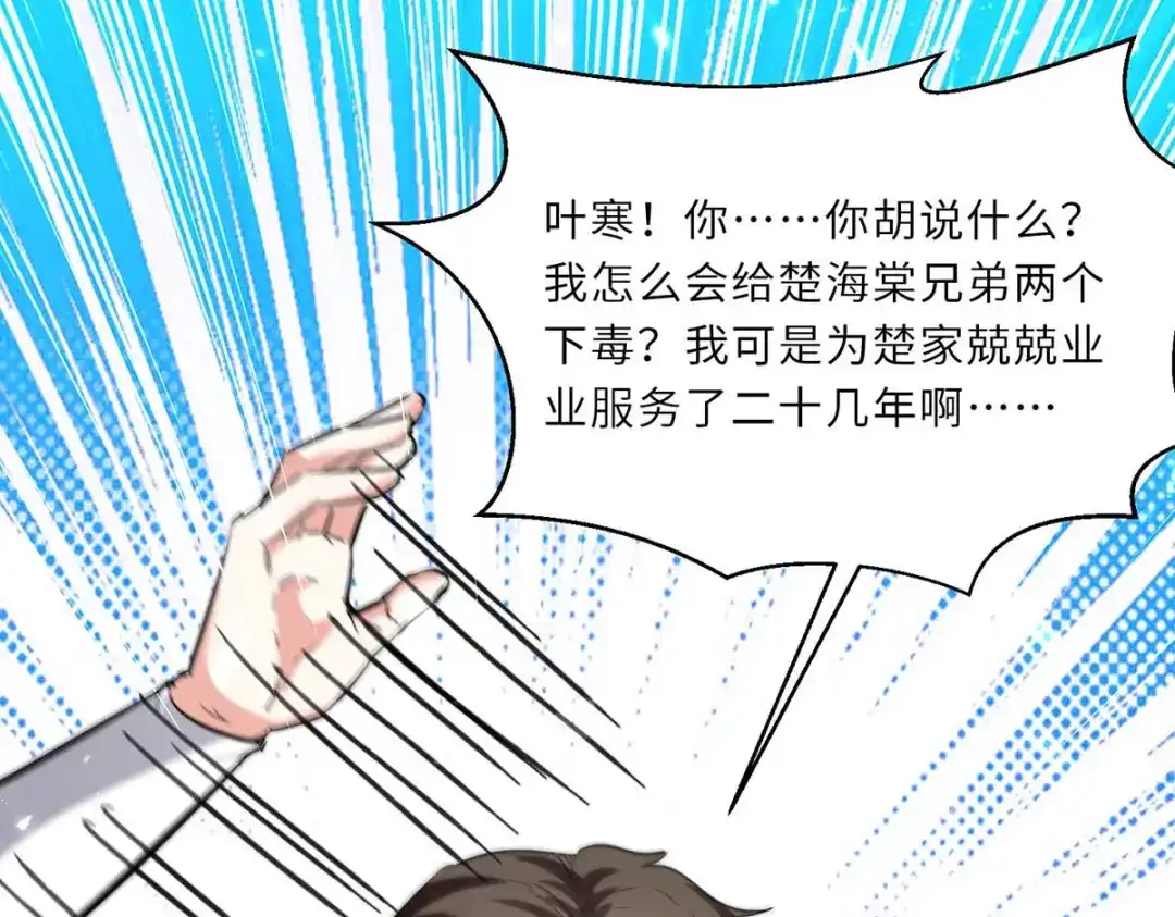神级透视 第181话 内奸 第59页