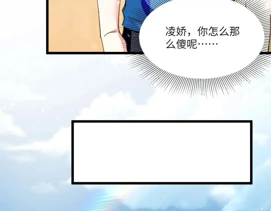 神级透视 第182话 燕凌娇妥协 第62页