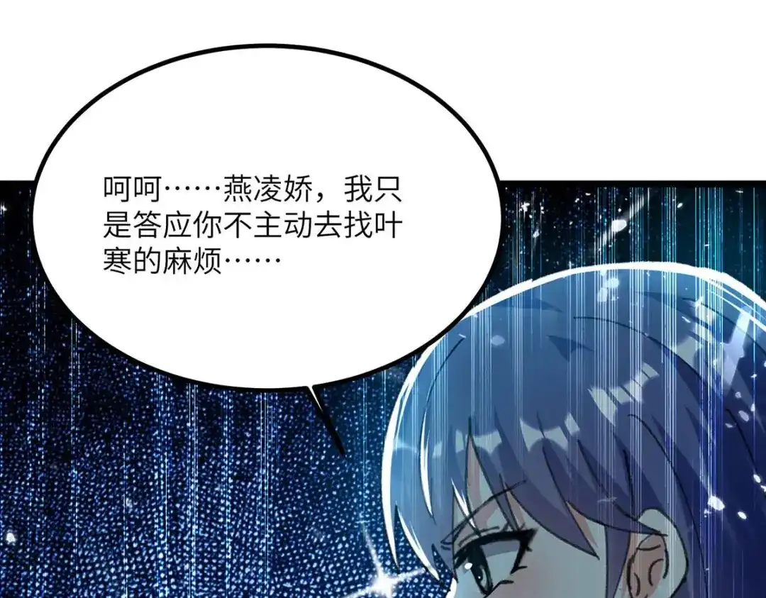 神级透视 第182话 燕凌娇妥协 第83页