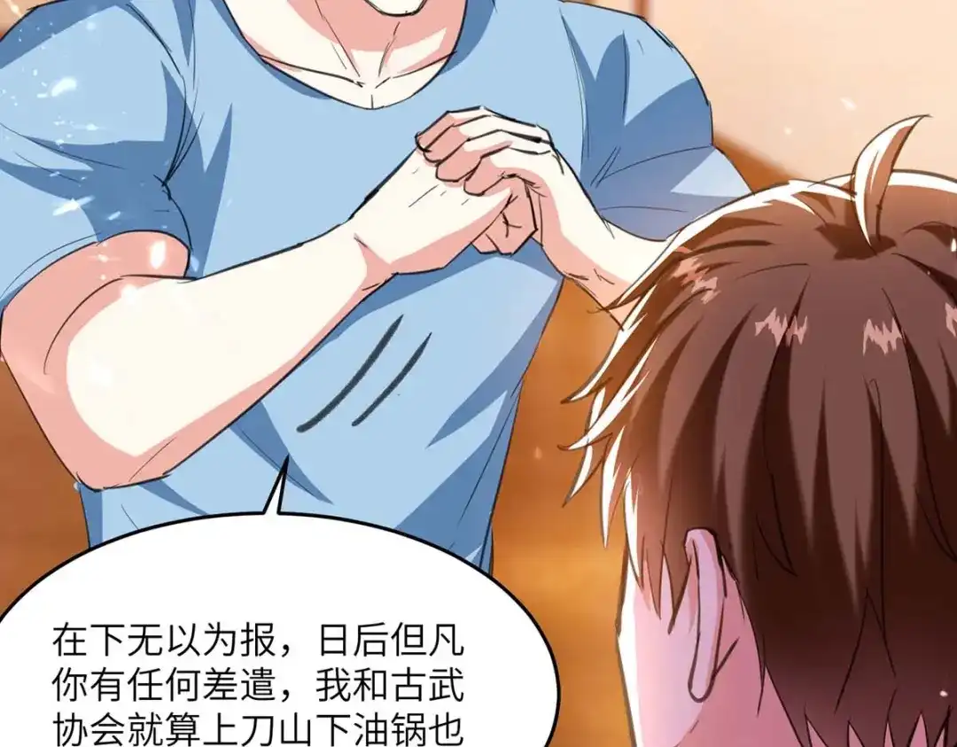 神级透视 第182话 燕凌娇妥协 第6页