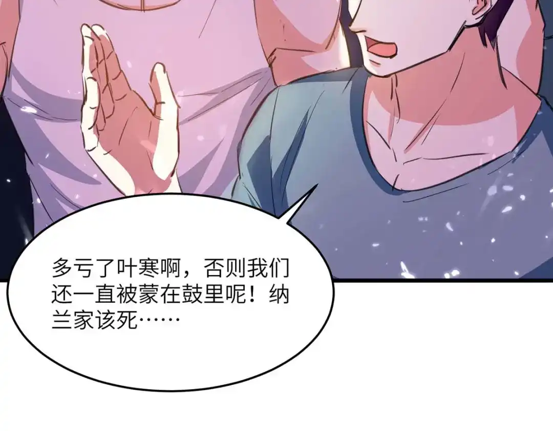 神级透视 第182话 燕凌娇妥协 第3页