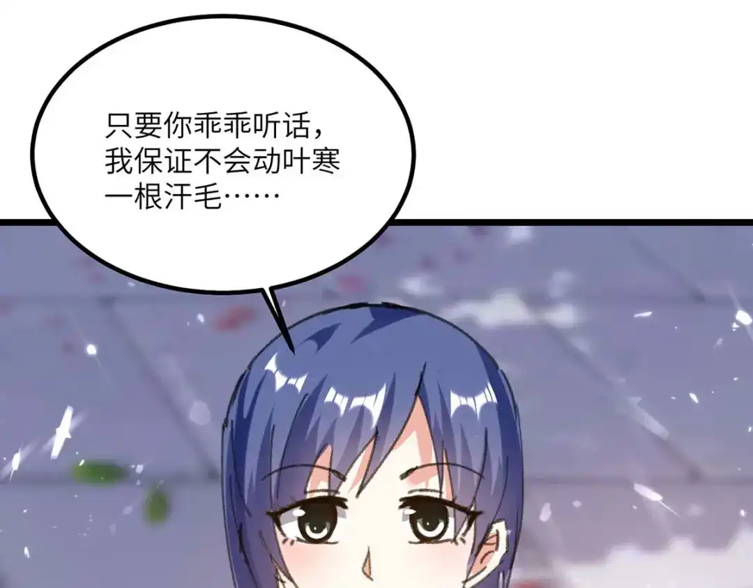 神级透视 第182话 燕凌娇妥协 第72页