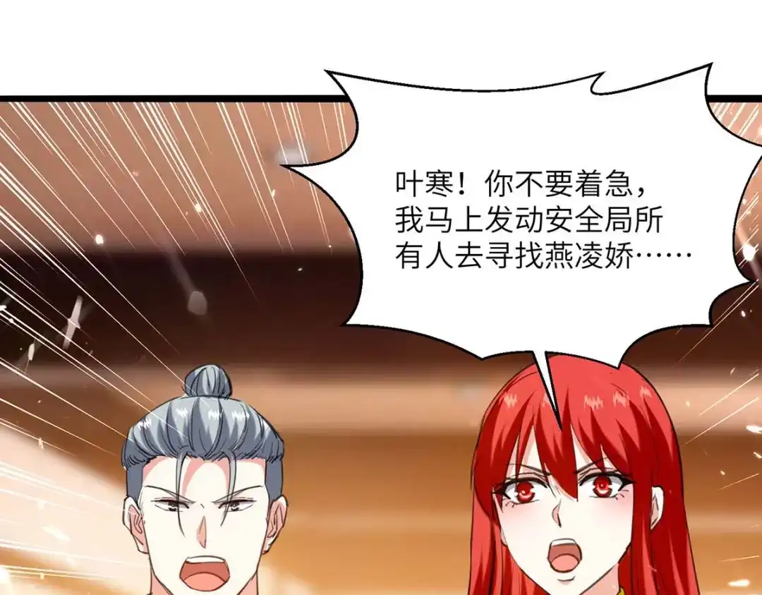 神级透视 第182话 燕凌娇妥协 第56页
