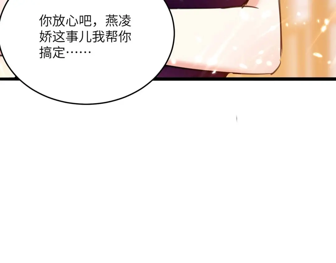 神级透视 第182话 燕凌娇妥协 第40页