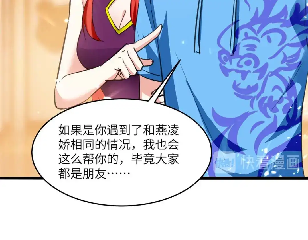 神级透视 第182话 燕凌娇妥协 第36页